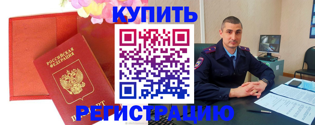 прописка штамп в Кондрово